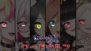 みっしょんたいむ 6月交流会 【ワードウルフ】 桃里花夢チーム [upl. by Zachery]