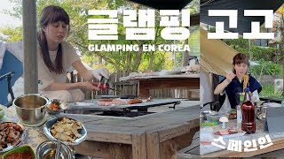 한국어 자막 GLAMPING EN COREA CON JISU🏕️👭💛스페인여자 한국에서 글램핑에 도전함 [upl. by Louisa]