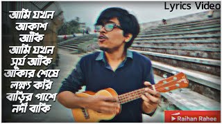 Sohor Jokhon Nirobe Dure  Lyrics Video [upl. by Idaline]