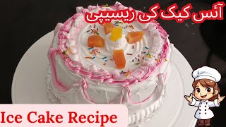 Ice Cake Recipe  Easy Cake Recipe  Ice Cake Decoration  Ice Cake Sponge recipe  M Magazine [upl. by Erodeht]