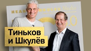 Бизнессекреты 30 Виктор Шкулев президент группы Hearst Shkulev Media [upl. by Posehn]