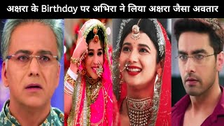 YRKKH  Akshara ke Birthday par Abhira legi Akshara jaisa look Manish ke udege hosh  New Twist [upl. by Leraj]