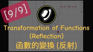 函數的變換 反射  Transformation of Functions Reflection [upl. by Wallie]