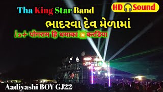 Timli➕Bhatijina dakhala  Tha King Star Band Devaliya fast program [upl. by Hniv]