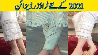 Latest casual Trouser Design with simple Laces \ 2021 Trouser \salwar\capri Design [upl. by Elohc]