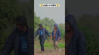 Dahod No Angrej comedy vkbhuriyaandrahulbhuriya comedyfilmsfunnyvkbhuriyatimlisongcomedymovies [upl. by Oskar65]