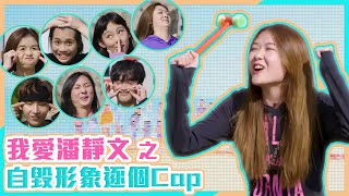 Staries聲夢定時動態｜我愛潘靜文之自毀形象逐個Cap｜聲夢傳奇 [upl. by Tati]