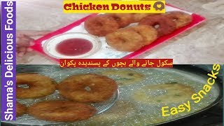 Chicken Donuts Recipe  چکن ڈونٹس بچوں کے پسندیدہ Shamas Delicious Foods [upl. by Reniar]