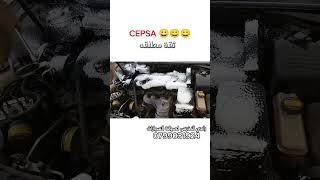 CEPSA 😀😀😀ثقة مطلقه [upl. by Elpmid]