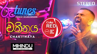 Chakithaya  චකිතය  Mihindu Ariyaratne  Coke RED  RooTunes [upl. by Richma]