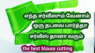 blouse cutting in தமிழ் blouse cutting experience தானா வரும் Gowritailoring023 blousecutting [upl. by Siusan89]