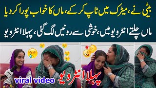 Matric Result 2023 Main Lahore Board Topper Tooba Azam Exclusive First Interview Mudassir ki Batain [upl. by Audra]