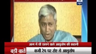 From Editor to Politician watch full story of AAPs Ashutosh [upl. by Allisan713]