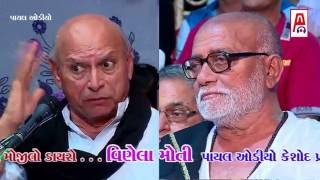 Bhikhudan Gadhvi Bharatvan Junagadh Dayro Padmashri Award Morari Bapu  1 [upl. by Victoria]