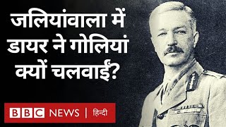 Jallianwala Bagh Massacre जलियांवाला में गोली चलवाकर क्या बोला General Dyer BBC Hindi [upl. by Hump228]