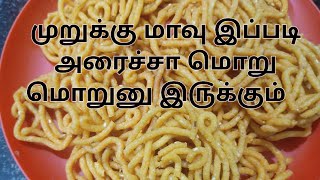 முறுக்கு மாவு இப்படி அரைச்சா மொறு மொறுனு இ௫க்கும்  Murukku recipe in Tamil sandhiyaakkasamayal [upl. by Lemraj]