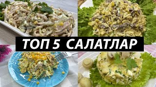 5 hil Oson salatlar  Простые Легкие Быстрые Салаты [upl. by Aicala]