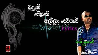 Budune jesune alla deviyaneබුදුනේ ජේසුනේ අල්ලා දෙවියනේ Bachi susan song lyrics [upl. by Lole]