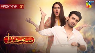 Suno Chanda  Episode 01  Iqra Aziz Farhan Saeed amp Mashal Khan   Funny Pakistani Drama  HUM TV [upl. by Alleunam]