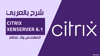 01Citrix XenServer 61Installation  Configuration  XenCenter Overview By EngWlaa Isam  Arabic [upl. by Woodford]