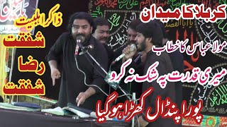 Zakir Shafqat Raza Shafqat Qasida Mola Abbas As Mesam Tv Azadari [upl. by Esiouqrut]