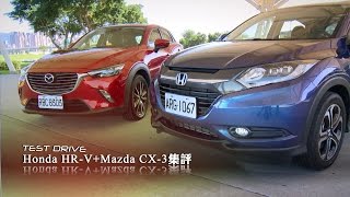 Mazda CX3 vs Honda HRV 集評：迥然不同的調性 [upl. by Lechar]