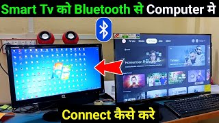 Smart Tv Ko Bluetooth Se Computer Me Kaise Connect Kare  Concept Technology [upl. by Eicyaj]