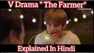 V Drama quotThe Farmerquot Explained In HINDI [upl. by Yrreiht]