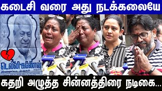 💔😭திடீரென காலமான நடிகர் டெல்லி கணேஷ் இறுதி மரியாதை செய்த சின்னத்திரை பிரபலங்கள்ripActorDehliGanesh [upl. by Eran]