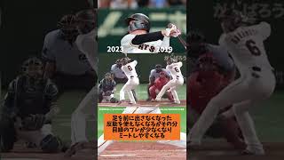 巨人坂本勇人選手のバッティングフォーム解説 プロ野球 巨人ジャイアンツ坂本勇人2023年2019年 [upl. by Valdis]