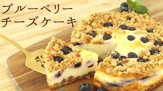 【ブルーベリーチーズケーキ】【Blueberry cheesecake】の作り方パティシエが教えるお菓子作り！ [upl. by Ahcilef655]