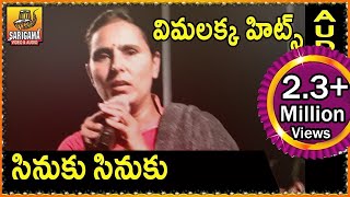 Sinuku sinuku  Vimalakka Telangana Song  Telangana Folk Songs  Telugu Folk Songs [upl. by Gaudette501]