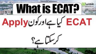 Introduction to ECAT Entry Test  What is ECAT  ECAT Date Announced 2019 [upl. by Cassandre539]