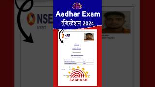 Aadhaar Exam Registration 2024  How To Apply Aadhar Center Exam nseitexam aadharcenter [upl. by Yarak]