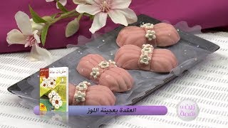 العقدة بعجينة اللوز  فاطمة الزهراء دلهوم  زين و همة  Samira TV [upl. by Aneeled]