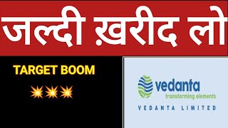 VEDANTA SHARE TARGET  VEDANTA SHARE LATEST NEWS  VEDANTA SHARE PRICE  VEDANTA SHARE TARGET [upl. by Stutman]