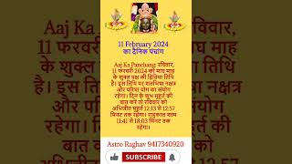 aaj ki tithi astrology astrolagy auspiciousday astro astrogyan auspicioustime motivation [upl. by Alane309]