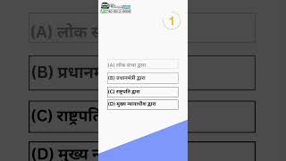 EPFO MCQ PRACTICE mcq epfo apfc apfcnotification upsc AOEOEPFO epfoeo POLITY HINDI 2 [upl. by Winchell]