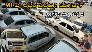 YELLOW BOARD USED CARS IN BANGLORE  WITH LOAN FACILITY  MVP CARS [upl. by Aleekat316]