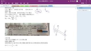 九年級上 自然力矩平衡與力跳板與支撐力 20241109 [upl. by Odelinda]