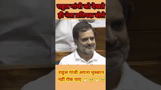 BJP neta ke bhashan sunaoRahul Gandhi apna muskanmoney speaker Ke samne Rahul Gandhi hansne [upl. by Jotham]