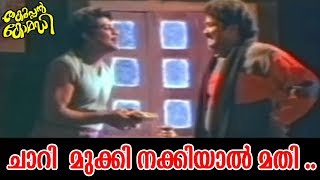 ചാറി മുക്കി നക്കിയാൽ മതി  Mohanlal amp Jagathy Hit Comedy Scenes  Kilukkam Non Stop Comedys [upl. by Nyar]