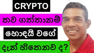 CRYPTO තව ගත්තානම් හොඳයි වගේ දැන් හිතෙනව ද  BITCOIN [upl. by Cyrie507]