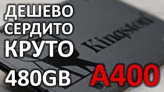 Обзор на SSD диск Kingston A400 480Gb SA400S37480G [upl. by Eatnhoj617]