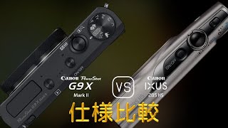 Canon PowerShot G9 X Mark II と Canon IXUS 285 HS の仕様比較 [upl. by Berger]