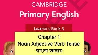 EP1 Cambridge Primary English Learners Book 3 Unit 1 Noun Adjective Verb Tense [upl. by Aronas]