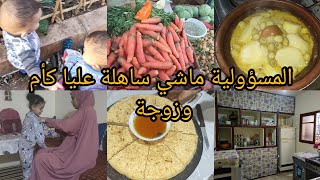 ماشي ساهلة عليا نوفق بين وليداتي وراجلي وداري وزنقة ودار،المسؤولية صعيبة لمكنتي لالة مولاتي متوفقي💪 [upl. by Murat]