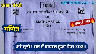 class 10th math ardhvaarshik paper 2024  half yearly exam paper 2024 maths 10th  ganit ka paper [upl. by Diannne]