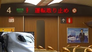 【車内放送】新幹線こだま720号（N700系 サンダーバード運転見合わせ いい日旅立ち 新神戸－新大阪） [upl. by Aicilra762]