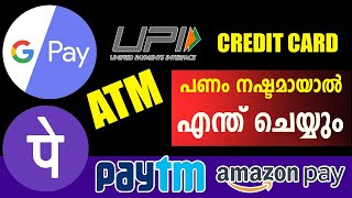 UPI Transaction Failed But Amount Debited  Credit Card Bill Payment Issues [upl. by Mooney626]